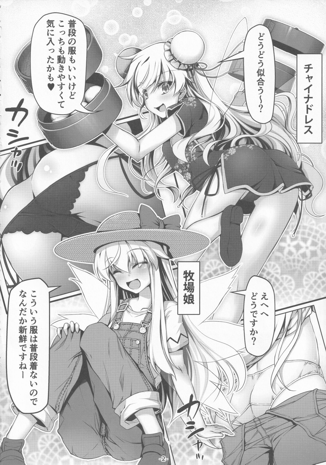 Cosplay Shita Yousei-san o Mederu Hon page 3 full