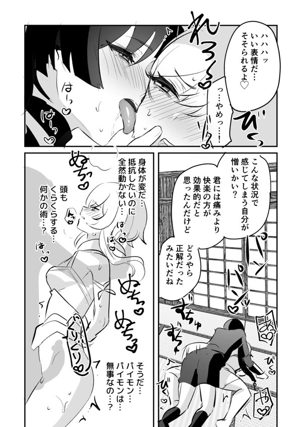 Lumine x Scaramouche page 5 full