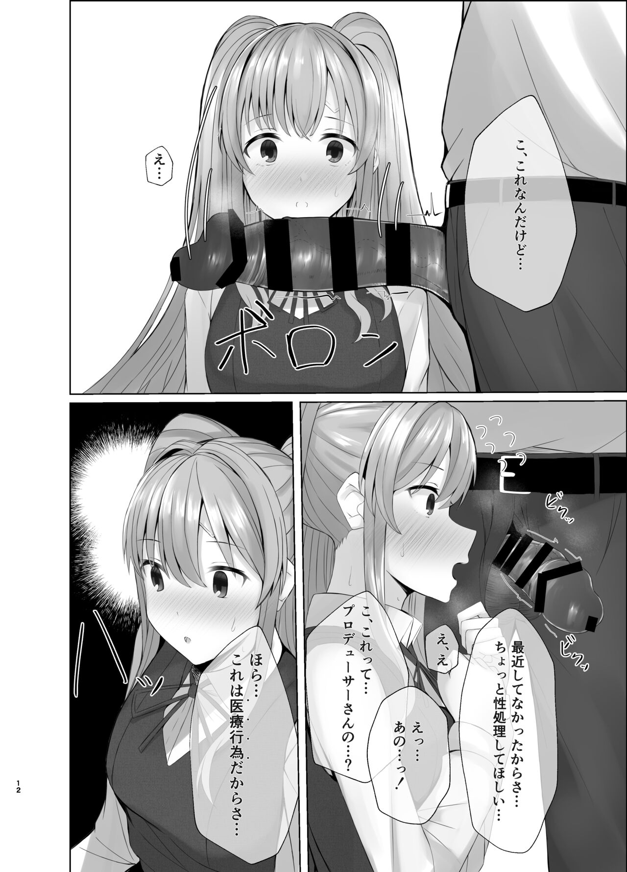 霧子に催眠で医療行為と称してエッチなことをする本 page 11 full