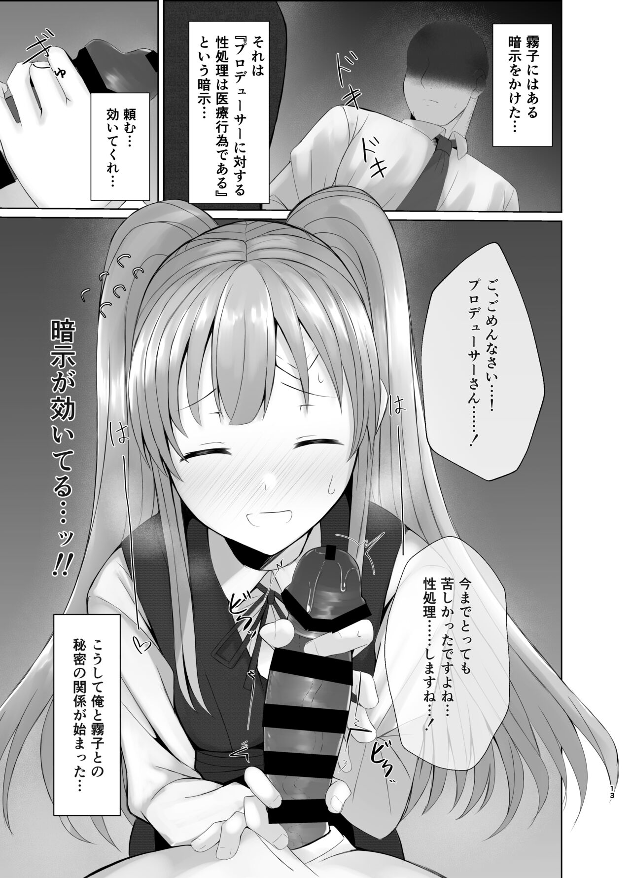 霧子に催眠で医療行為と称してエッチなことをする本 page 12 full