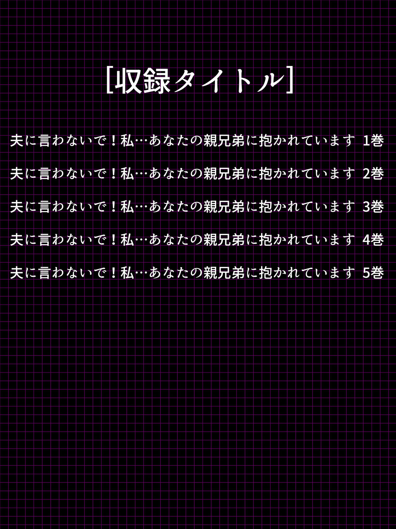 Otto ni Iwanaide! Watashi... Anata no Oyakyoudai ni Dakareteimasu Soushuuhen page 3 full