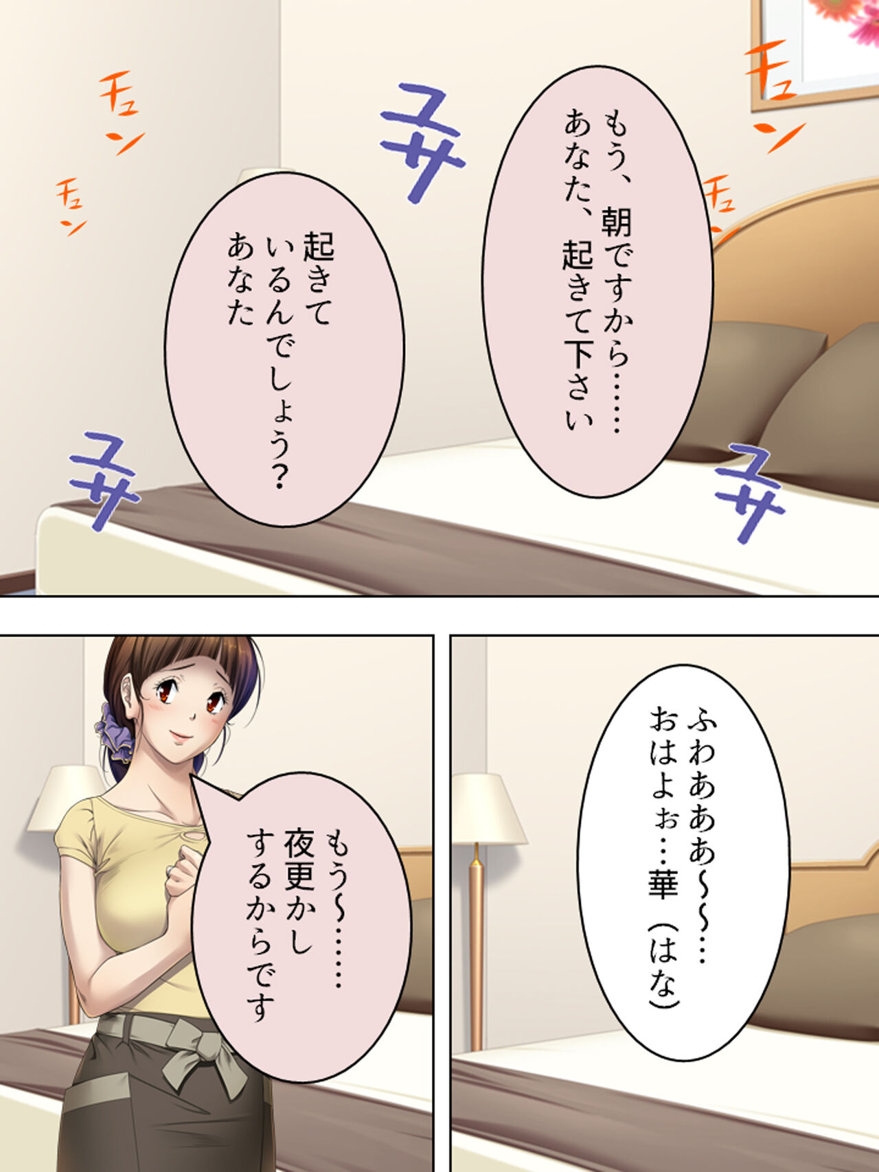 Otto ni Iwanaide! Watashi... Anata no Oyakyoudai ni Dakareteimasu Soushuuhen page 9 full