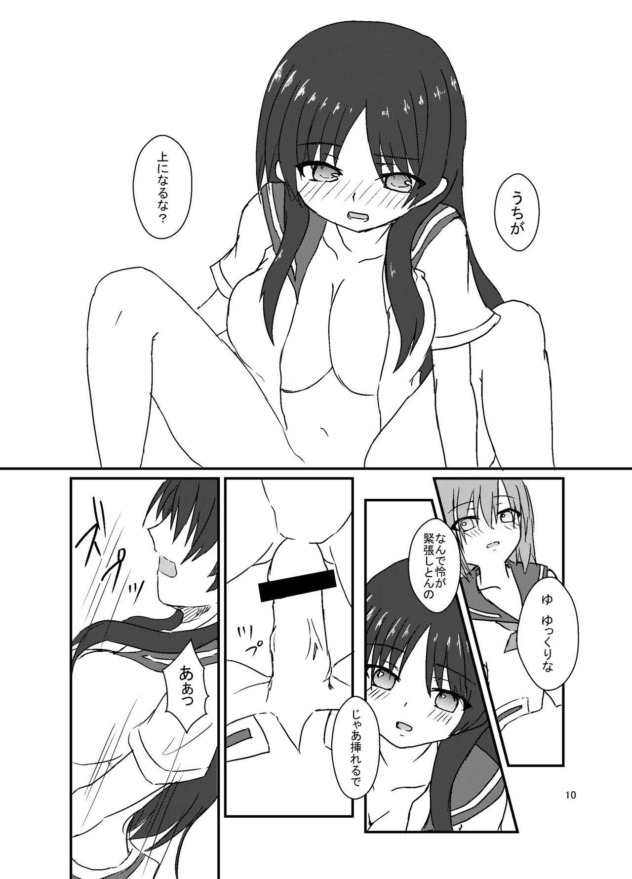 Seiren Keppaku Go page 11 full