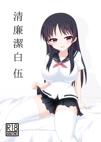 [Road Side Roman (Sirazawa)] Seiren Keppaku Go (Saki) [DIigital] cover