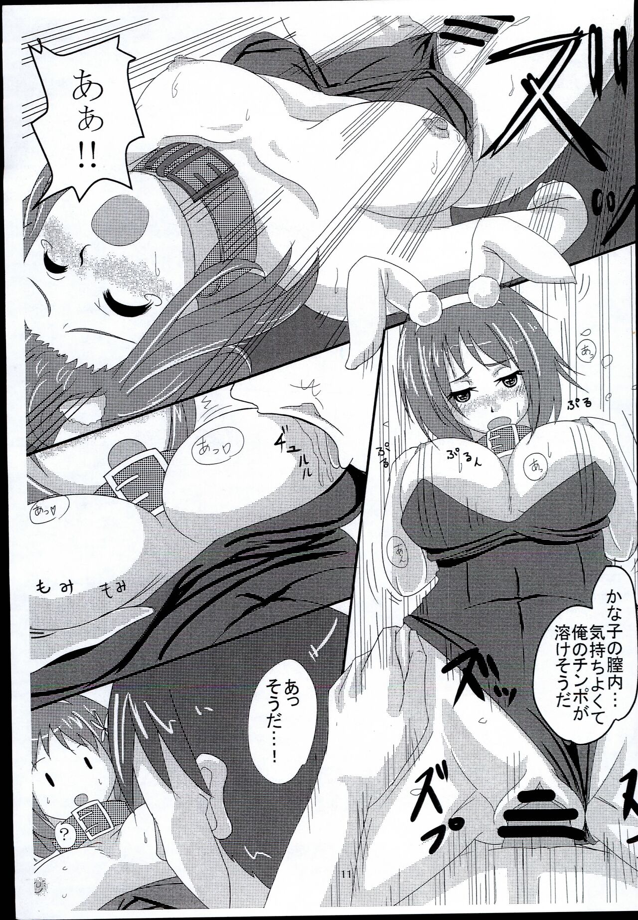 KanaCos 2 page 11 full
