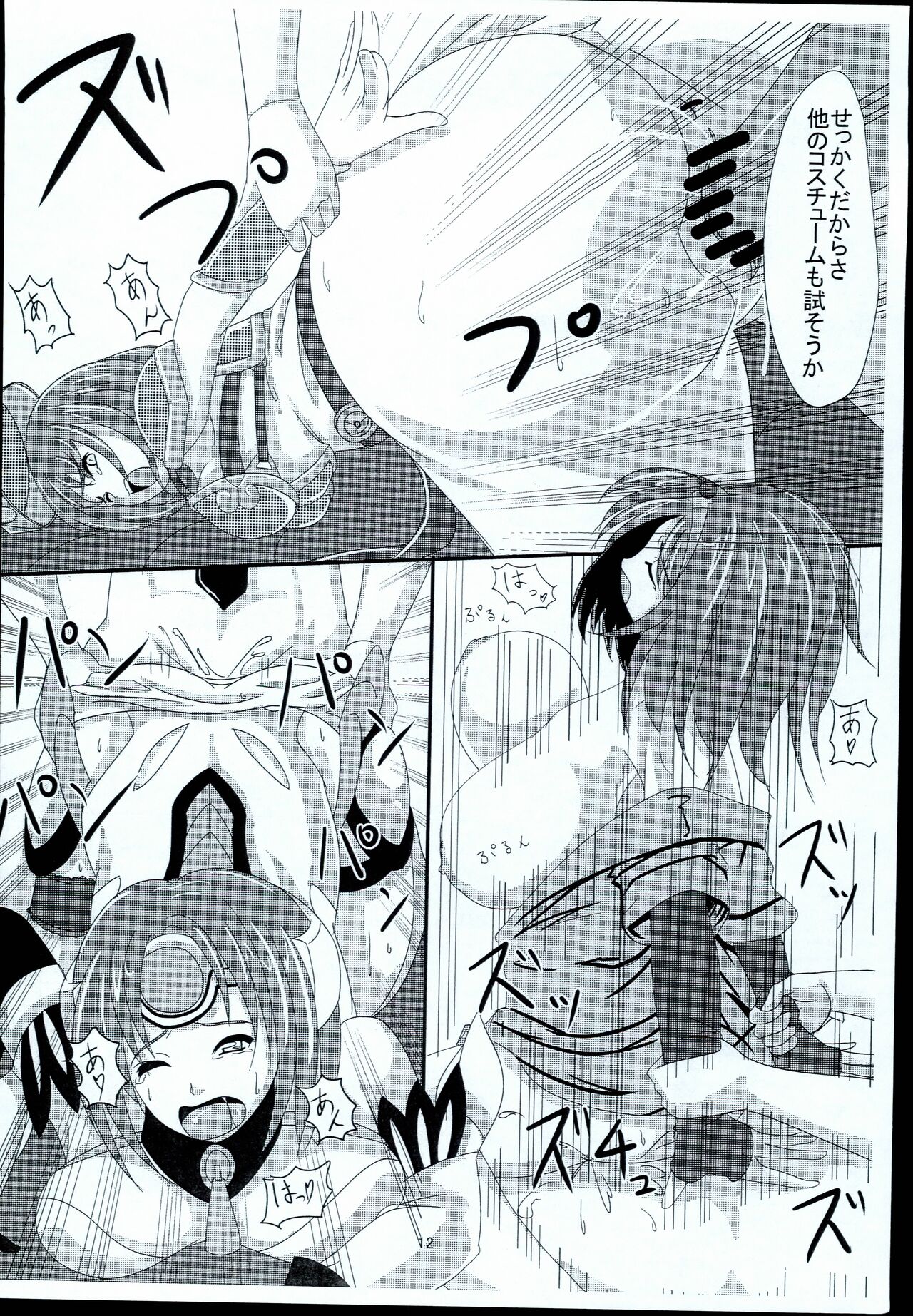 KanaCos 2 page 12 full