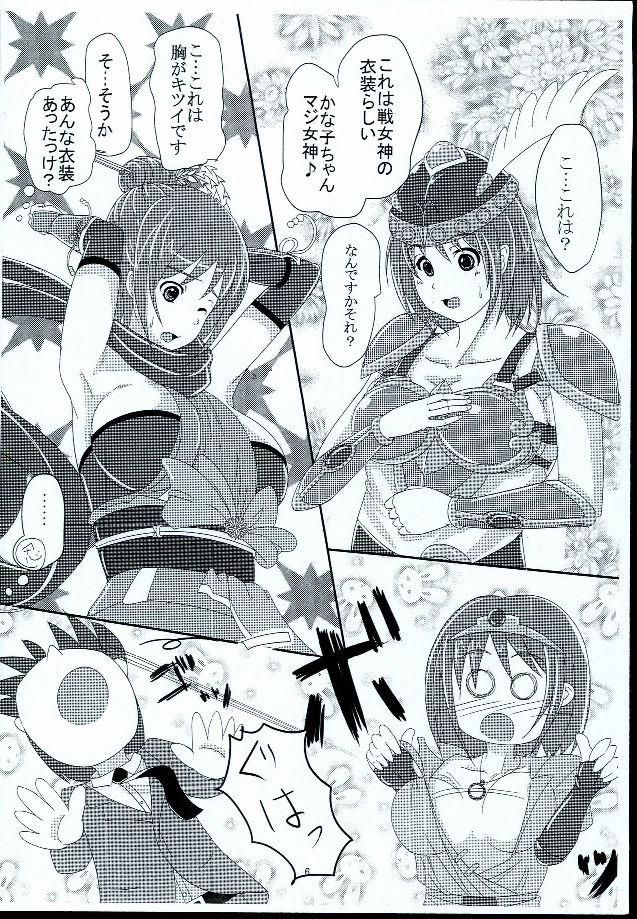 KanaCos 2 page 6 full