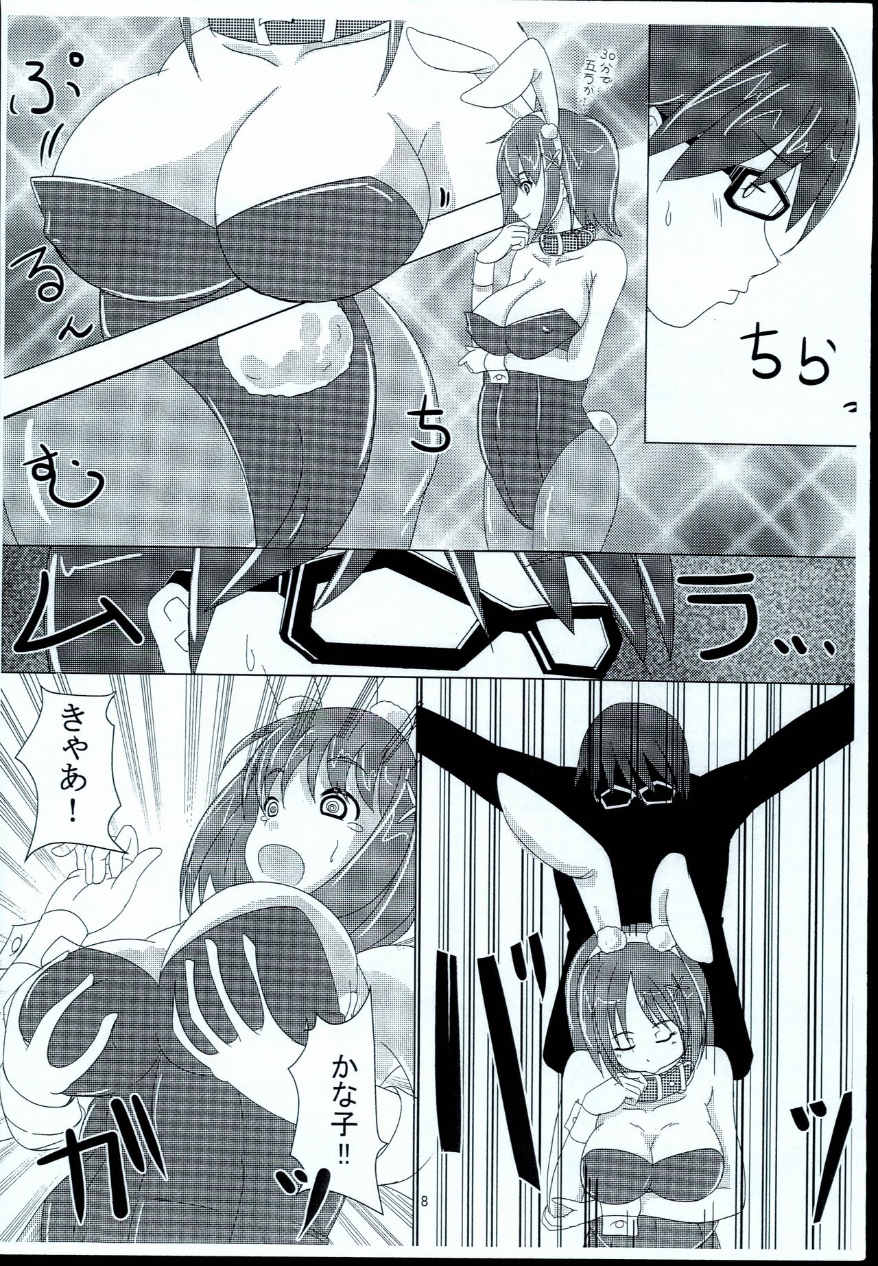 KanaCos 2 page 8 full