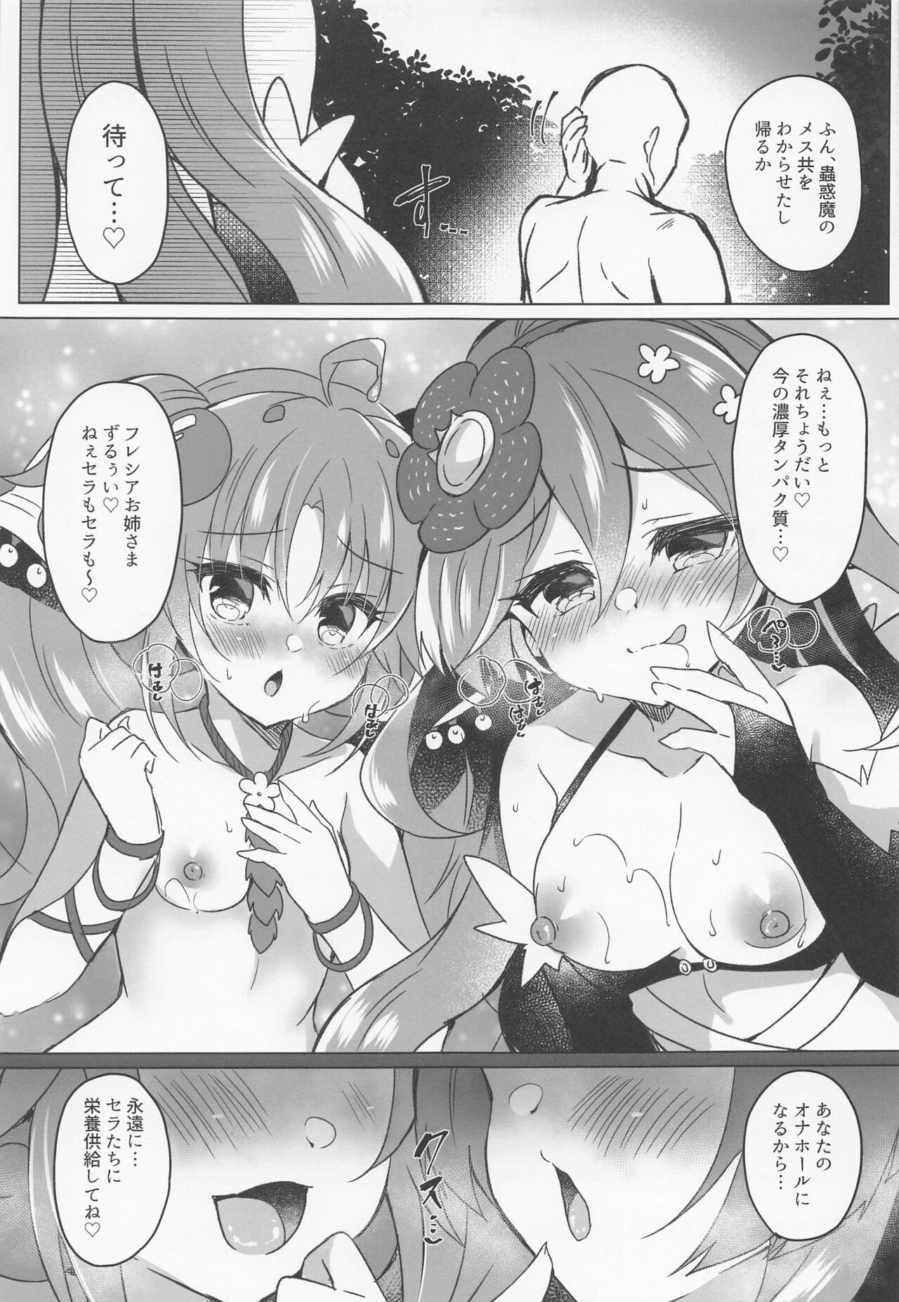 Kowakuma o Wakaraseru page 8 full