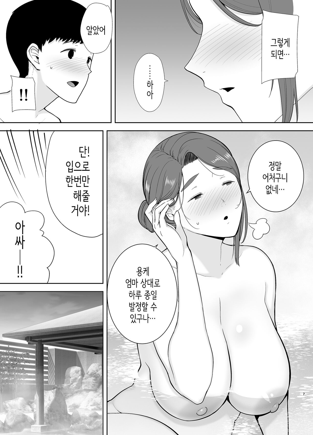 Boku no Kaa-san de, Boku no Suki na Hito. 4 page 6 full