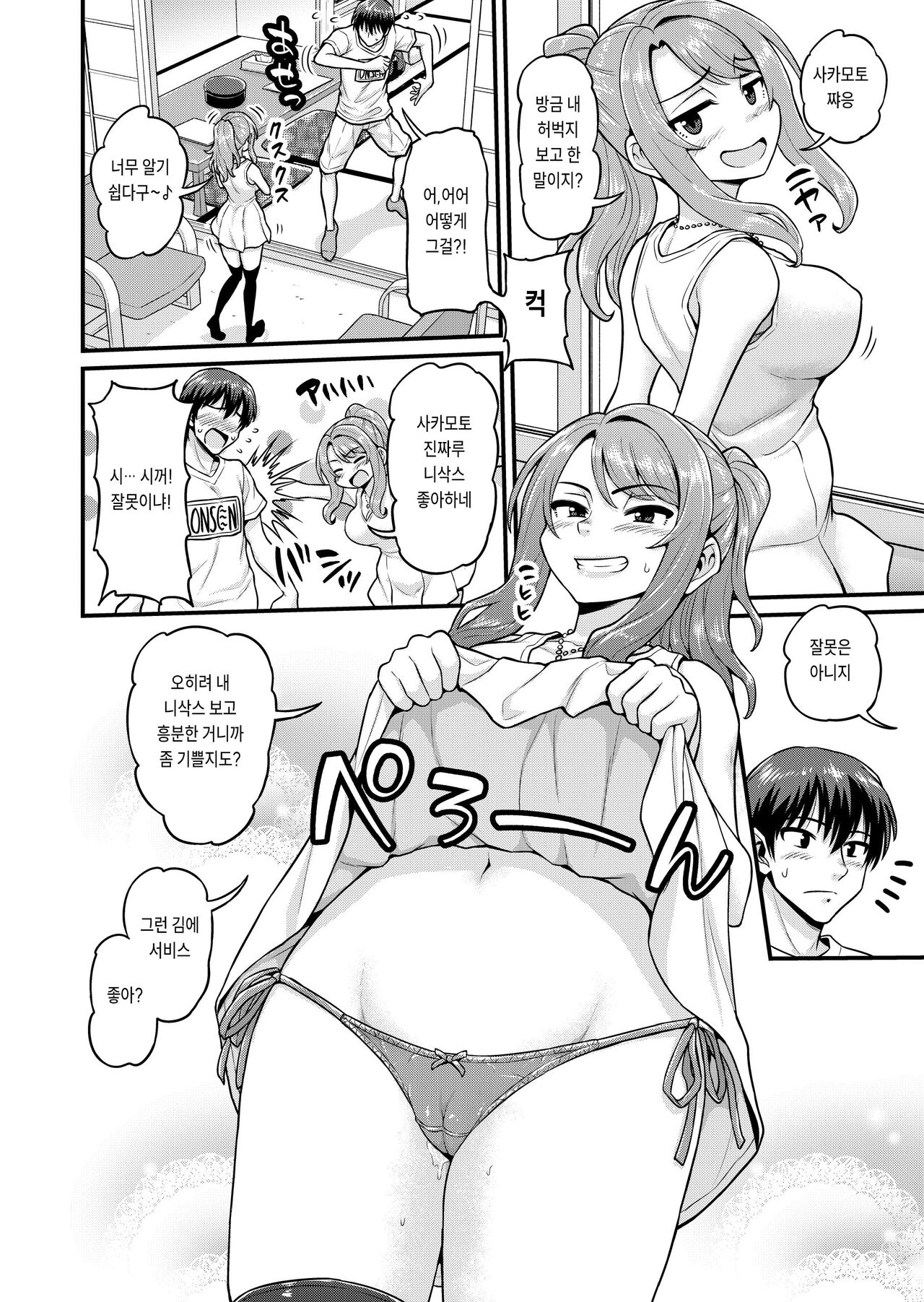 Game Tomodachi no Onnanoko to Onsen Ryokou de Yaru Hanashi NTRver. page 3 full
