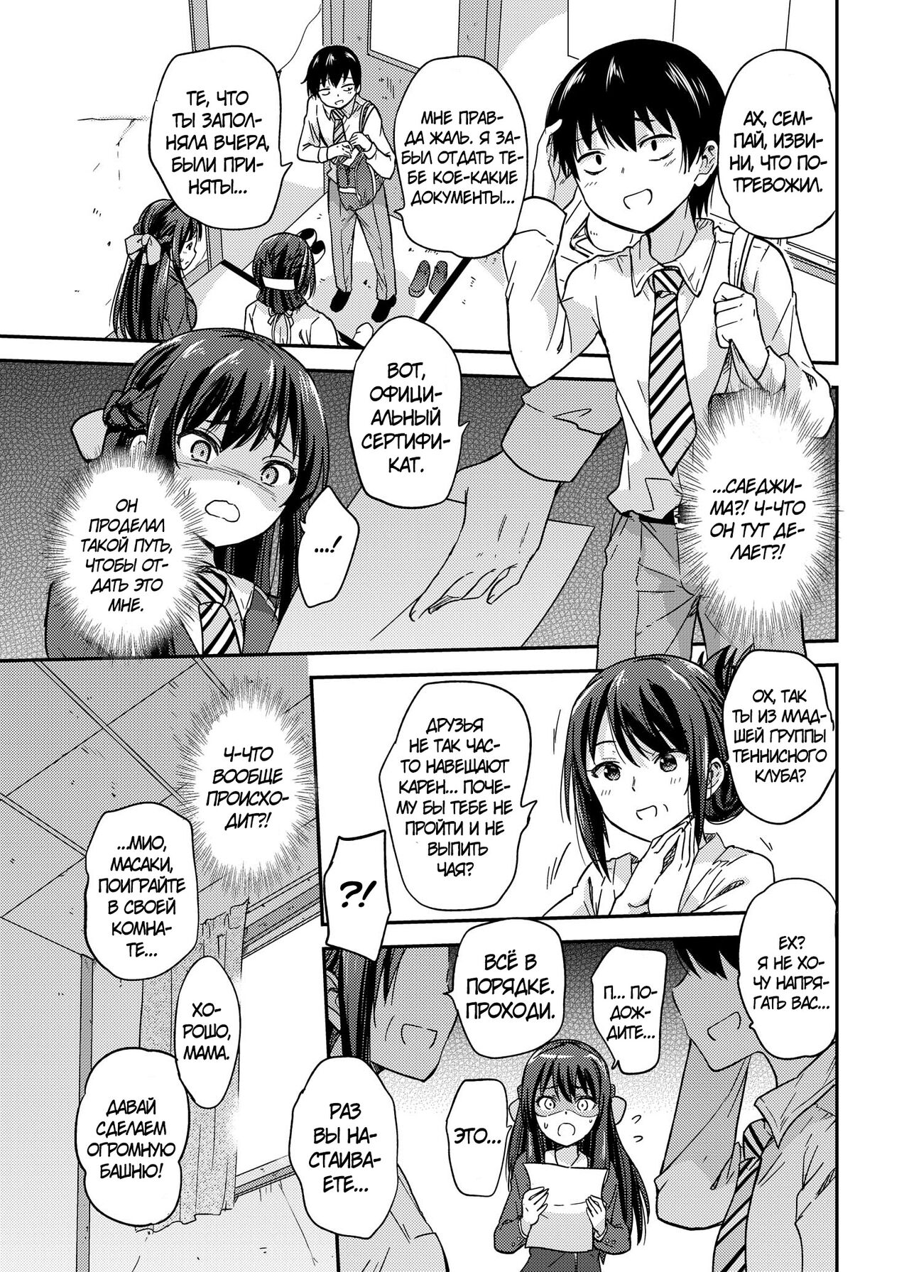 Seifu Kounin NTR Kozukuri Matching 2 page 11 full