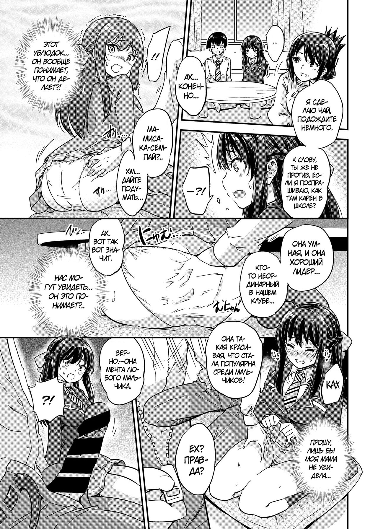 Seifu Kounin NTR Kozukuri Matching 2 page 12 full