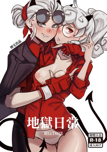 A Hell of a Day / Hell Day (Helltaker) [yanjhia] cover