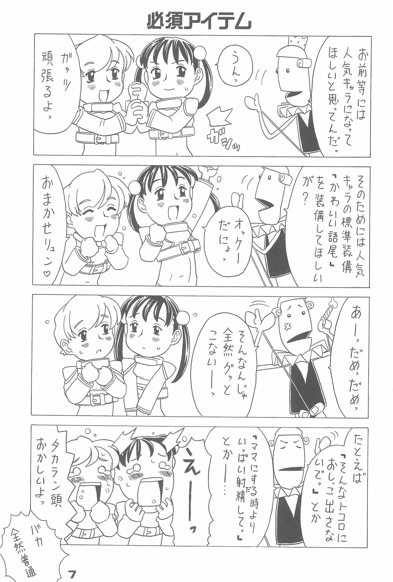 Waku-waku Wulf page 7 full
