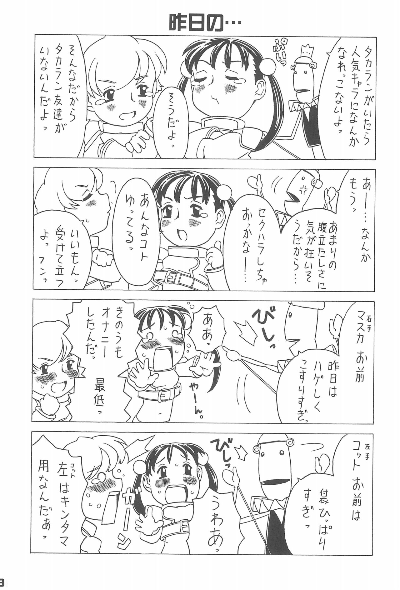 Waku-waku Wulf page 9 full