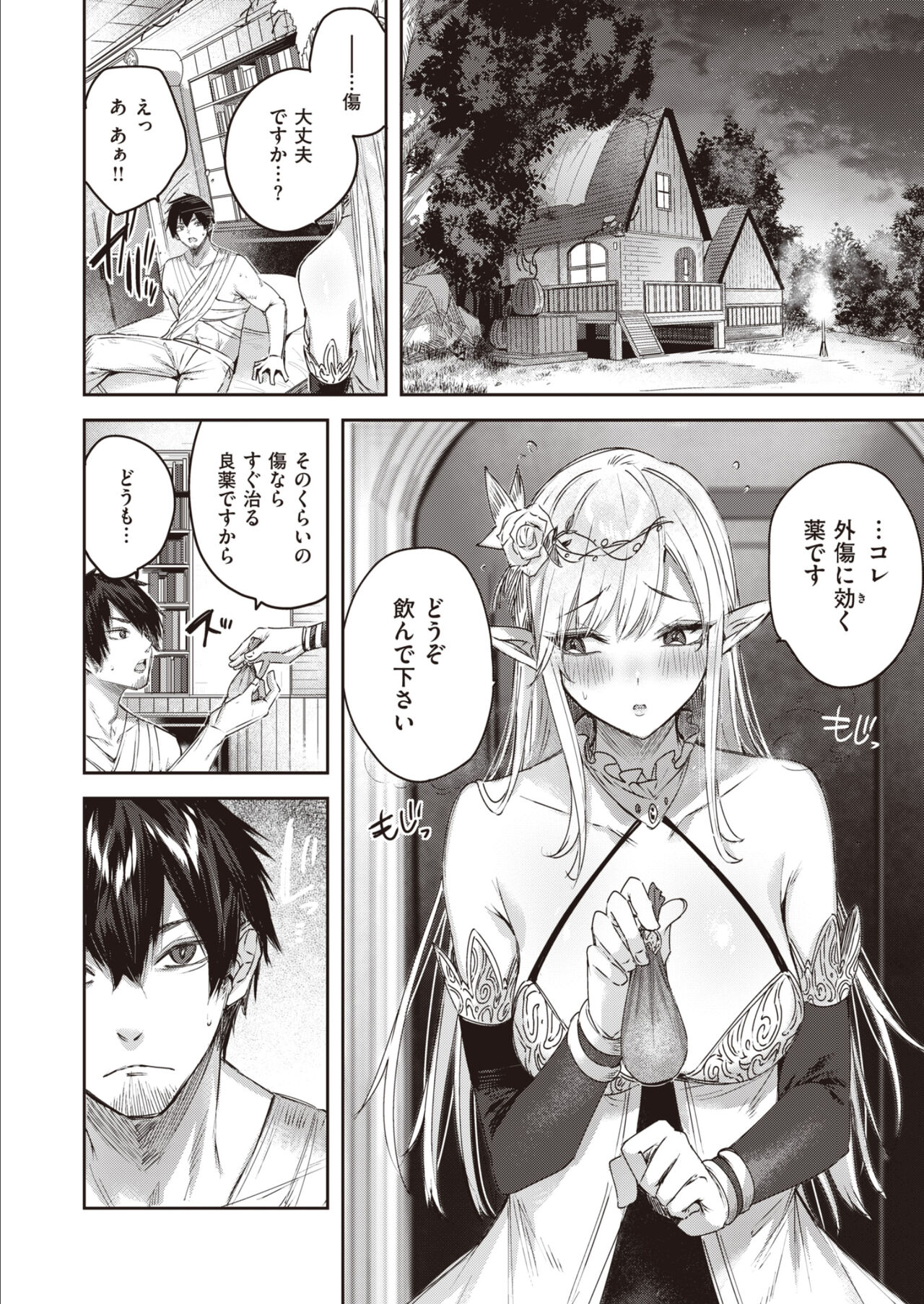 Isekai Rakuten Vol. 14 page 11 full
