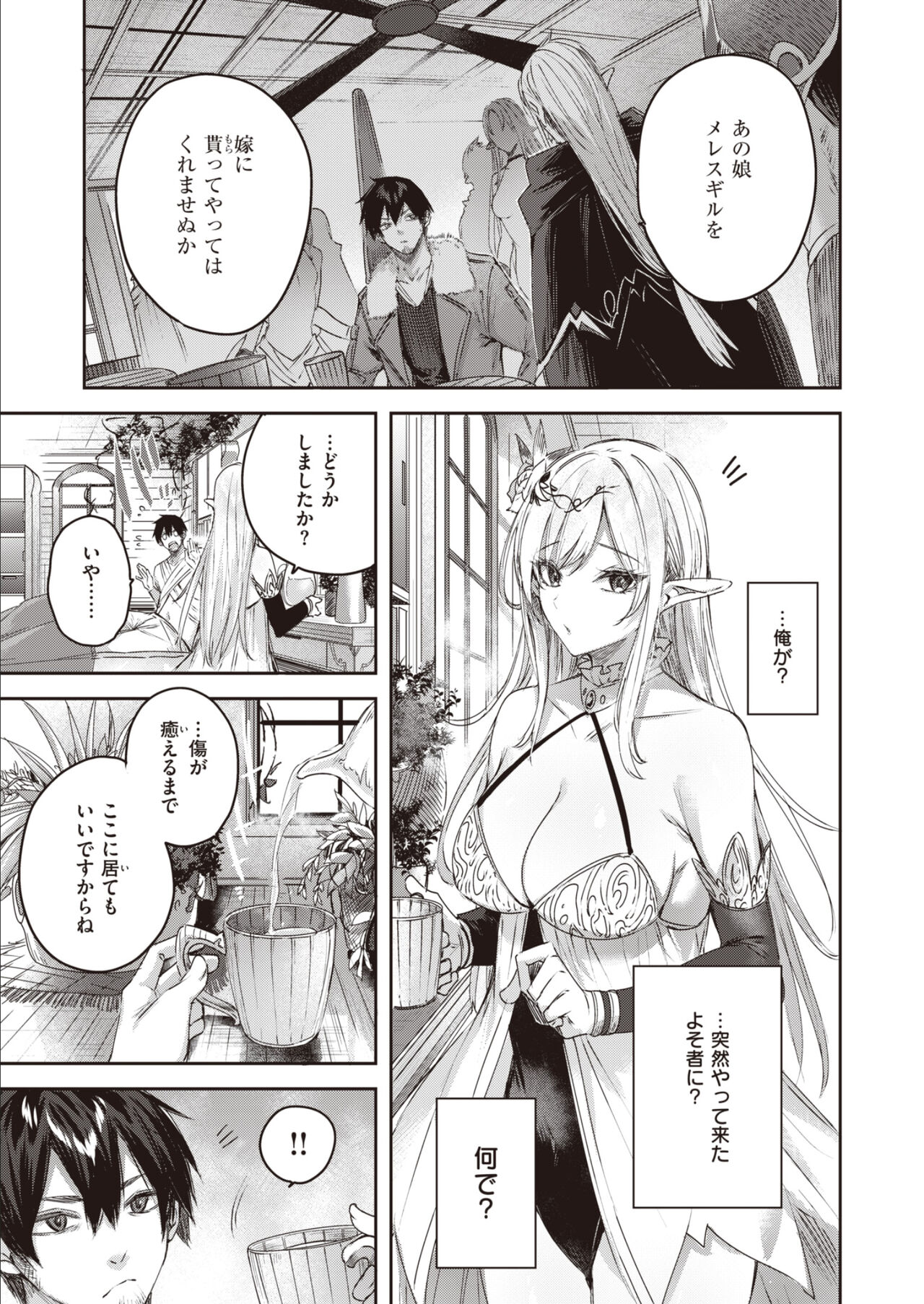 Isekai Rakuten Vol. 14 page 12 full