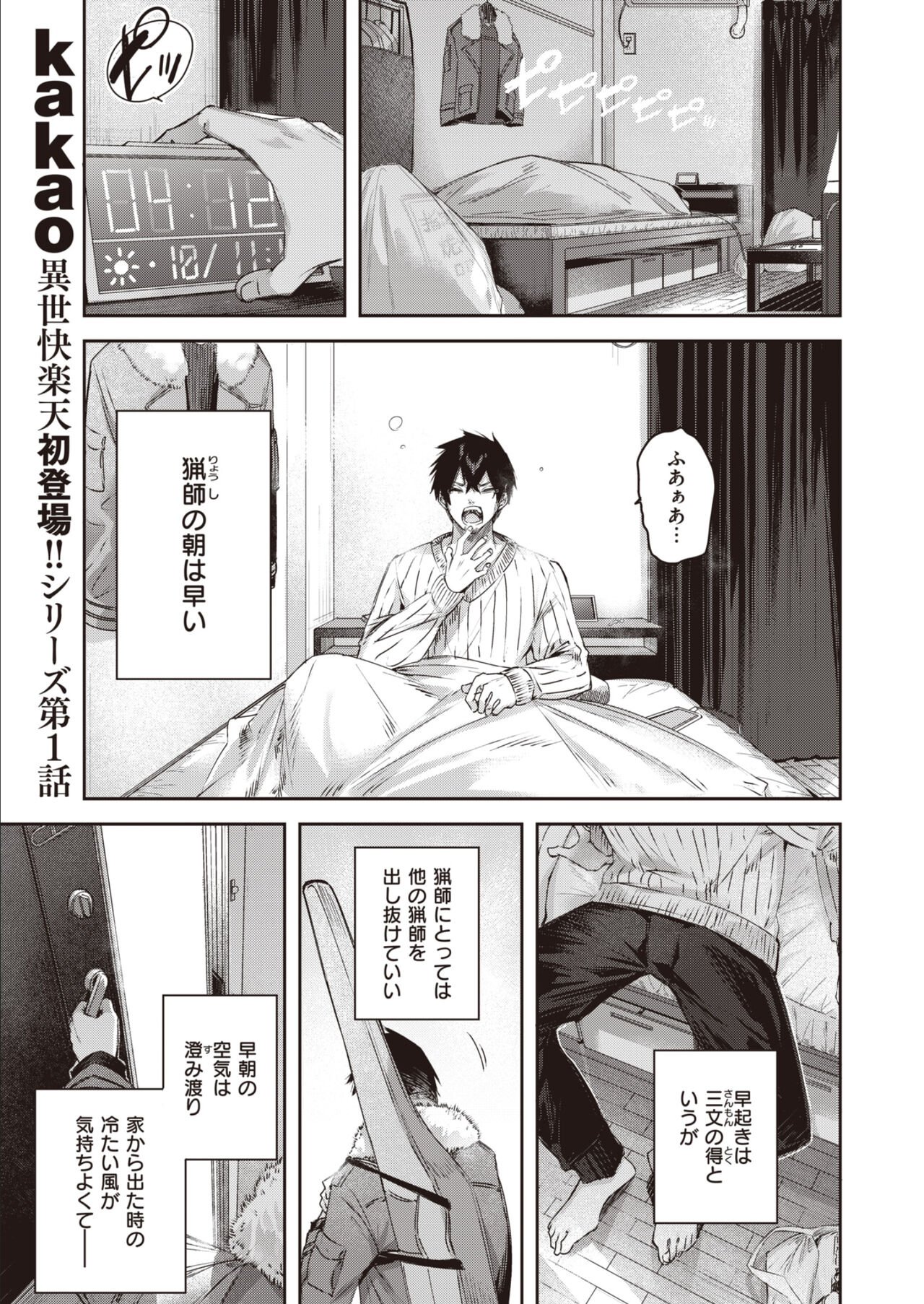 Isekai Rakuten Vol. 14 page 2 full