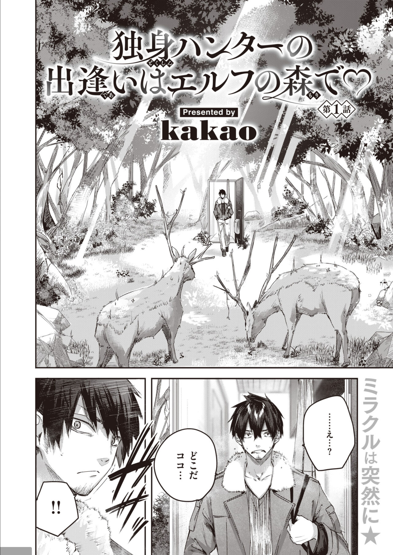 Isekai Rakuten Vol. 14 page 3 full