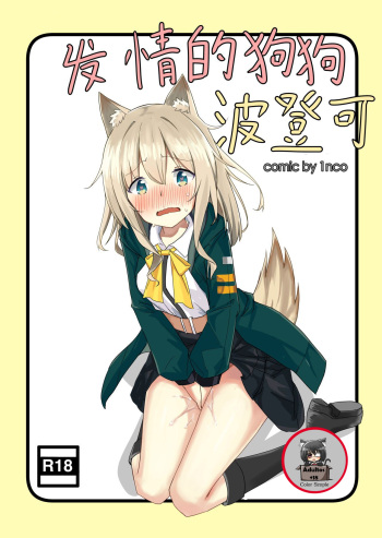 [1nco] Podenco in heat (Arknights) (Spanish) (Colored) cover