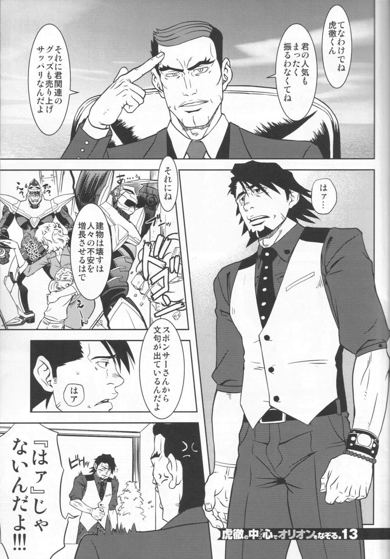 Kotetsu no asoko de Orion wo nazoru page 12 full
