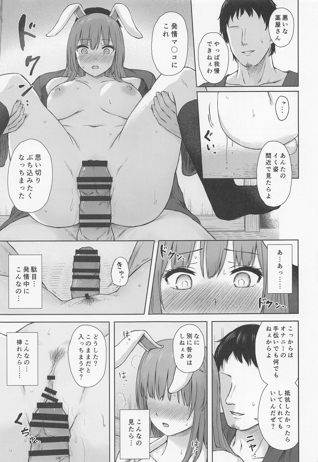 hatsujousagihasakaraenai page 12 full