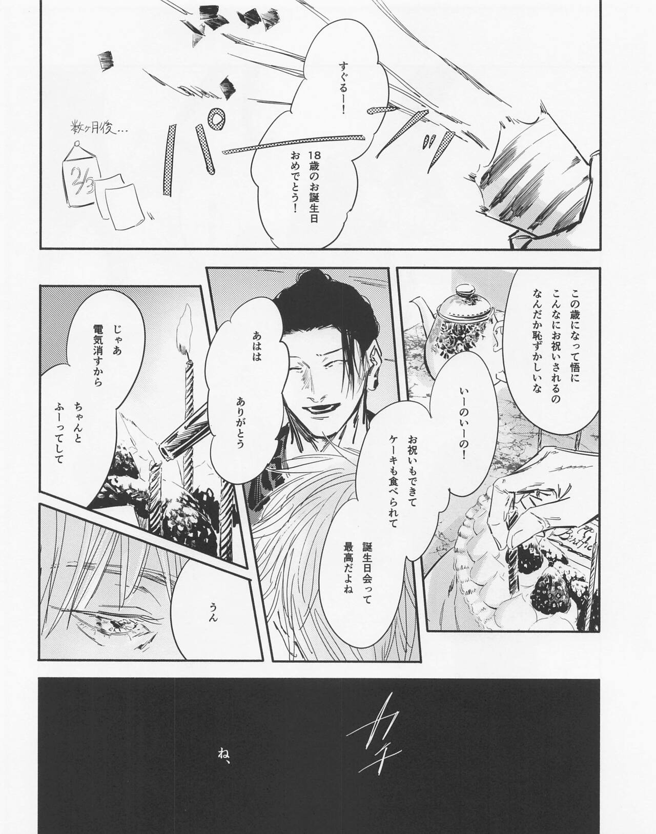 Shishite Naomo Haru page 11 full