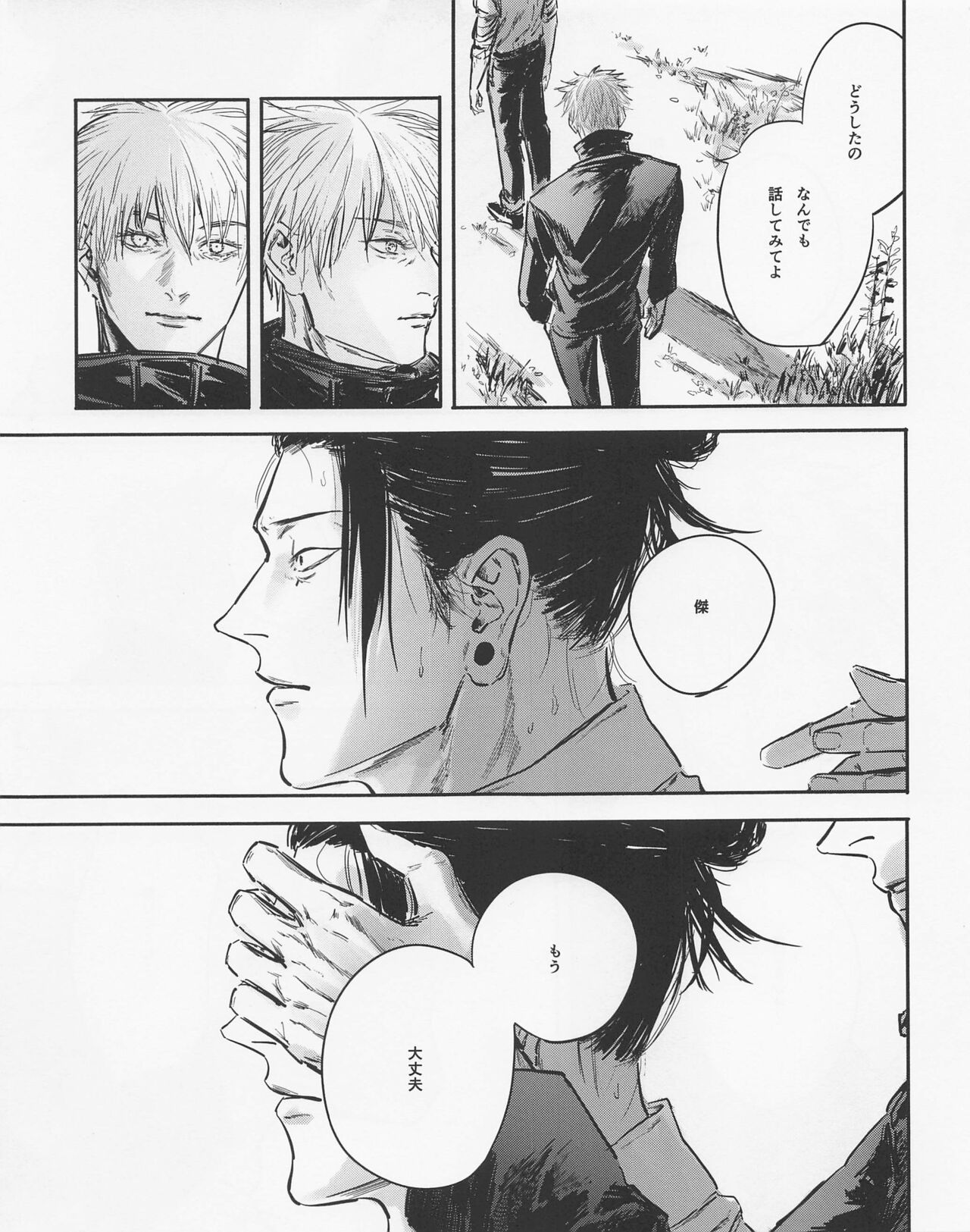 Shishite Naomo Haru page 8 full