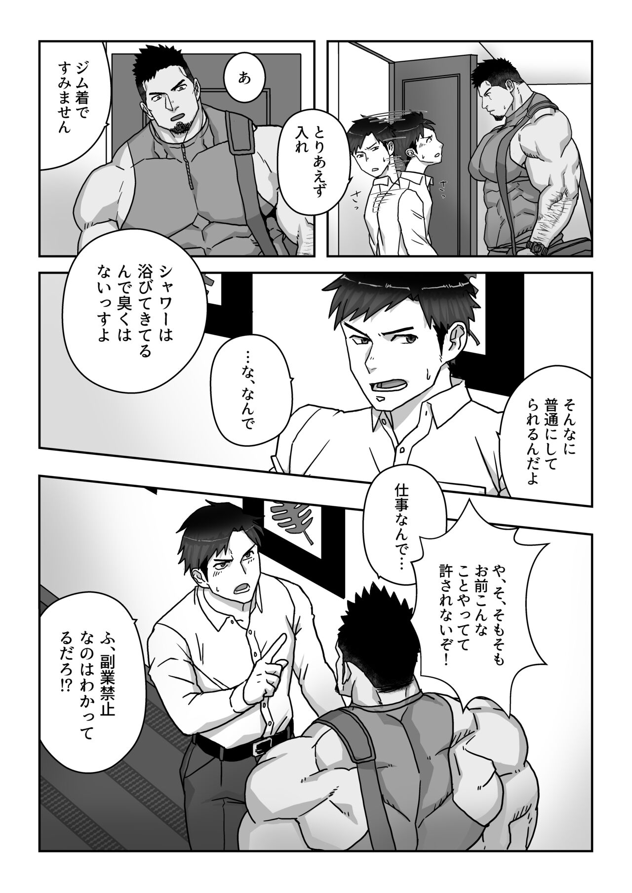 Mitomeru Made wa Himitsu Kyoutei page 2 full
