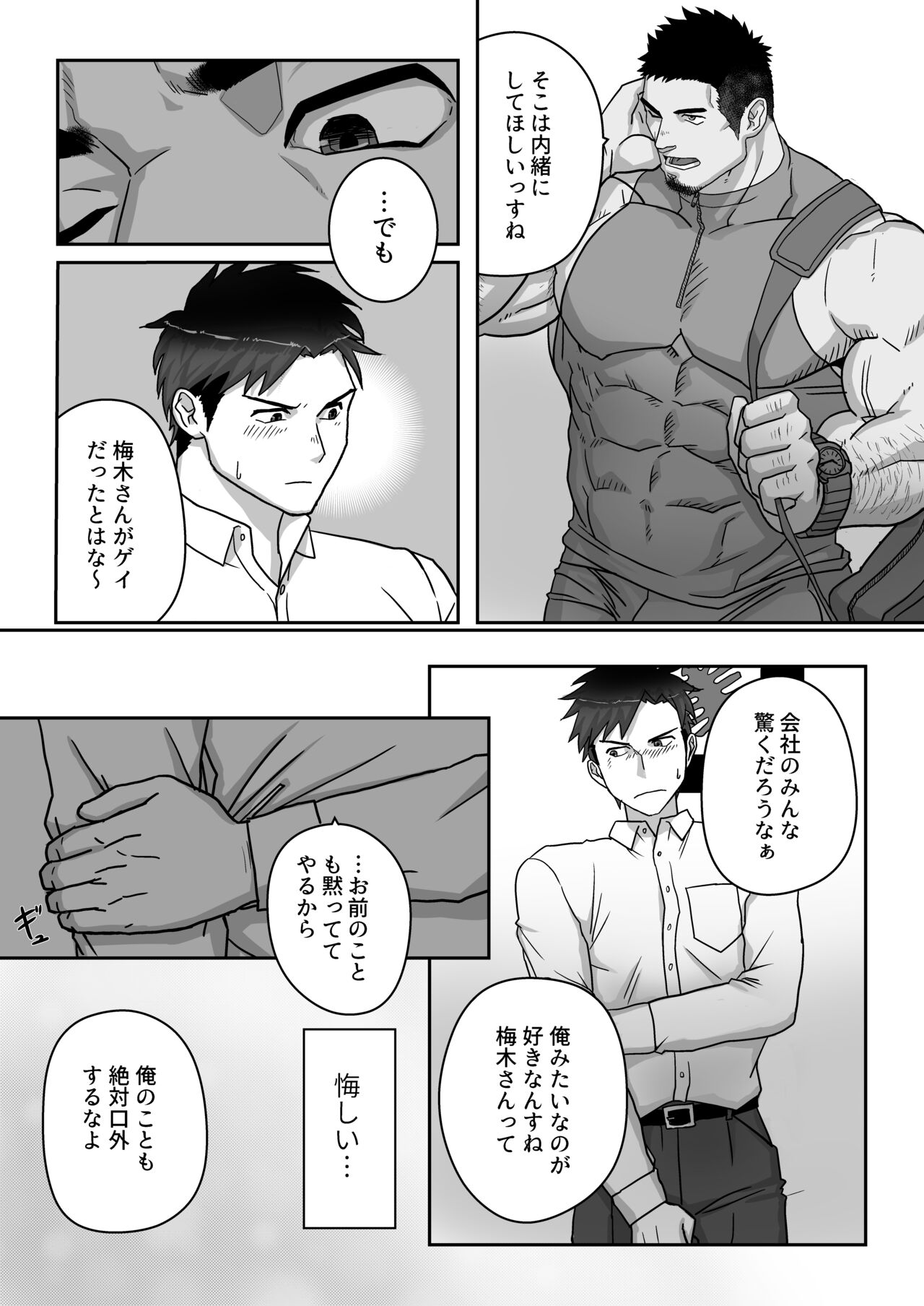 Mitomeru Made wa Himitsu Kyoutei page 3 full
