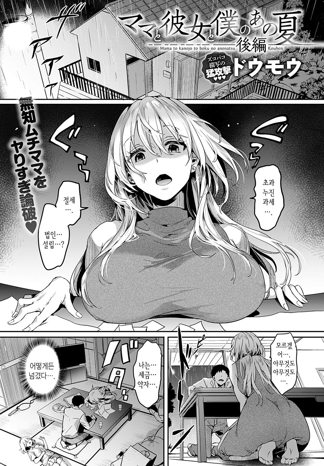Mama to Kanojo to Boku no ano Natsu Kouhen page 1 full