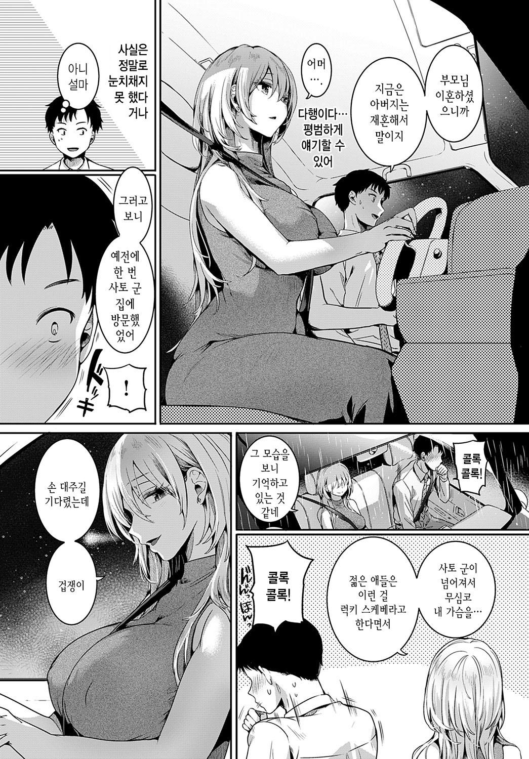 Mama to Kanojo to Boku no ano Natsu Kouhen page 4 full