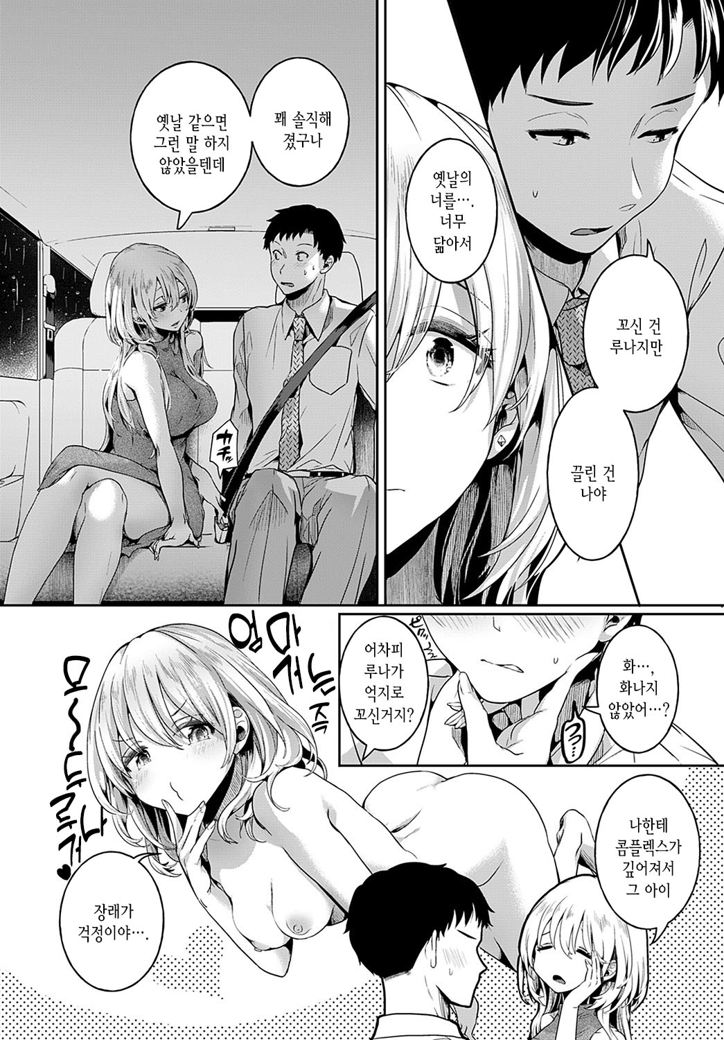 Mama to Kanojo to Boku no ano Natsu Kouhen page 6 full