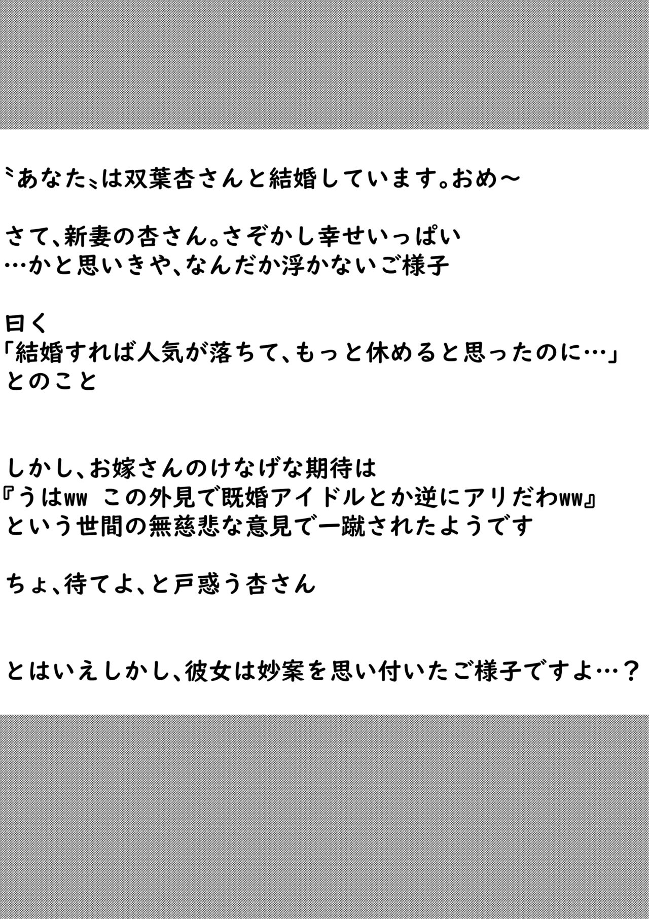 Niizuma Futaba Anzu-san to Love-ku Kozukuri ni Hagemu Hanashi page 2 full