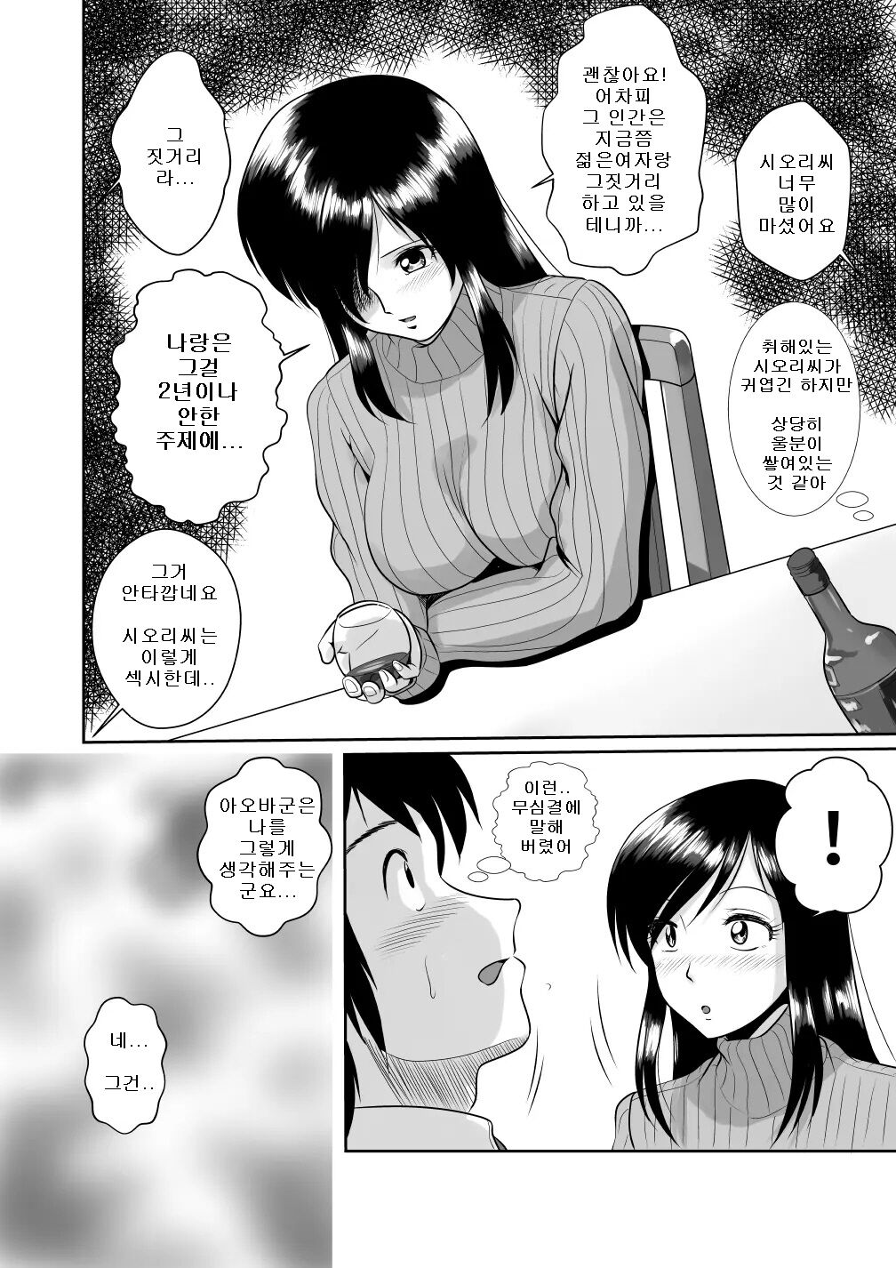 Tonari no Okashi Zukuri ga Shumi na Model Taikei Kyonyuu Hitozuma to no Amasugiru Ochakai | 제과가 취미인 모델 체형의 거유 유부녀와의 달콤한 다과회 page 10 full