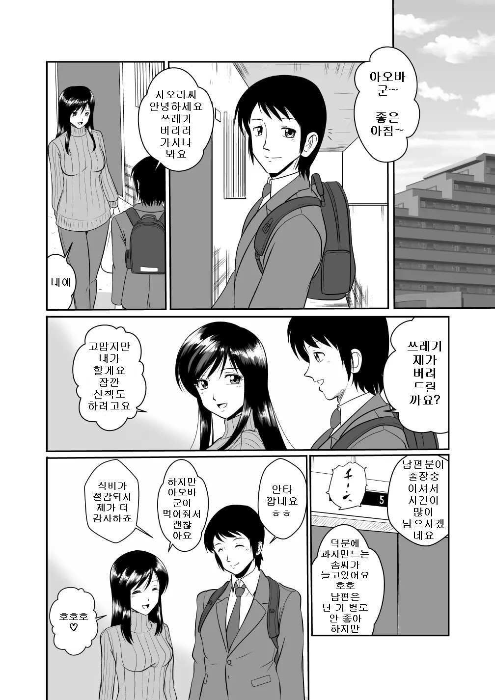 Tonari no Okashi Zukuri ga Shumi na Model Taikei Kyonyuu Hitozuma to no Amasugiru Ochakai | 제과가 취미인 모델 체형의 거유 유부녀와의 달콤한 다과회 page 6 full
