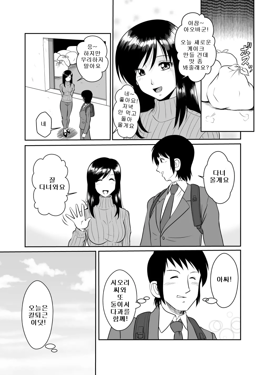 Tonari no Okashi Zukuri ga Shumi na Model Taikei Kyonyuu Hitozuma to no Amasugiru Ochakai | 제과가 취미인 모델 체형의 거유 유부녀와의 달콤한 다과회 page 7 full