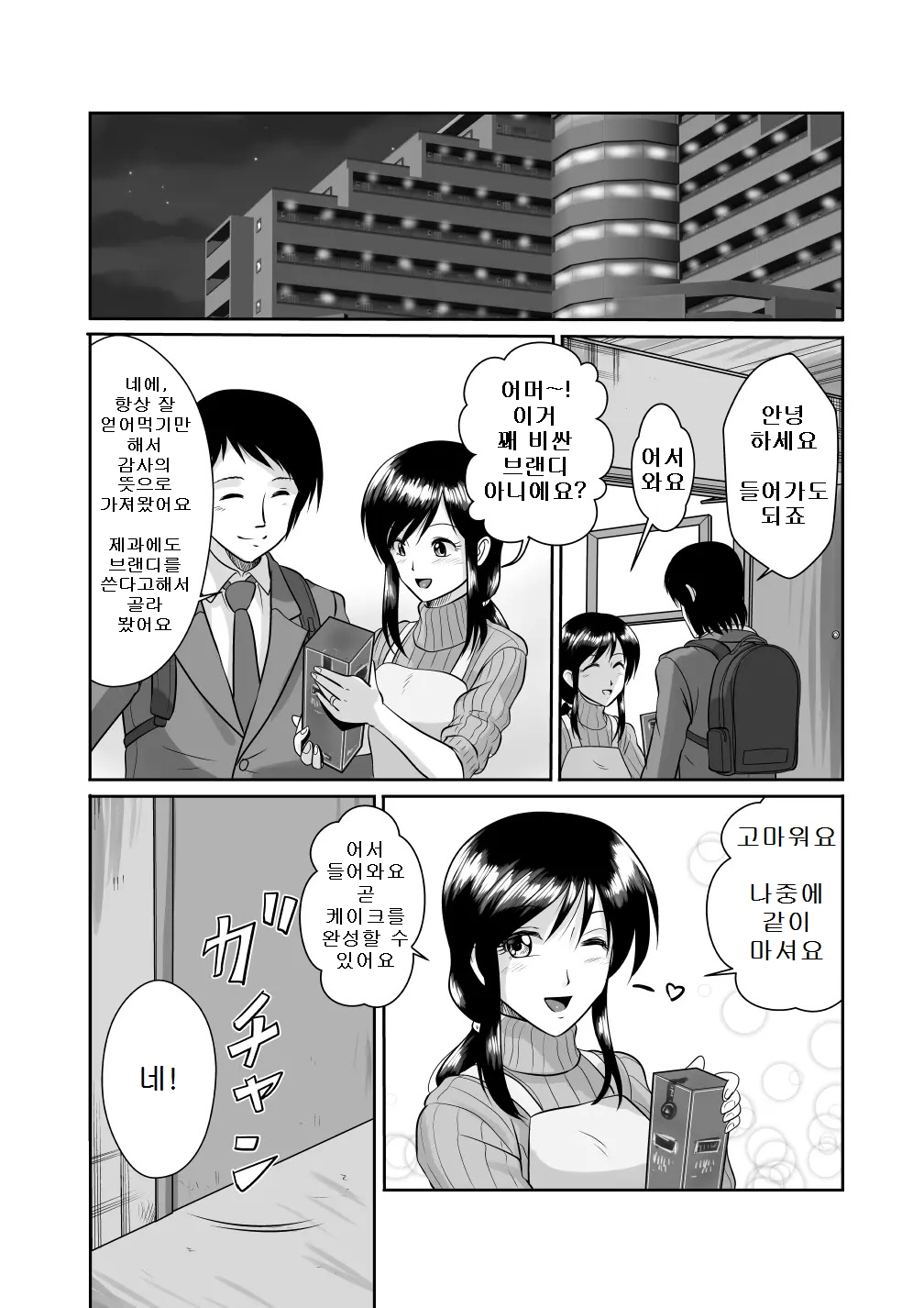 Tonari no Okashi Zukuri ga Shumi na Model Taikei Kyonyuu Hitozuma to no Amasugiru Ochakai | 제과가 취미인 모델 체형의 거유 유부녀와의 달콤한 다과회 page 8 full