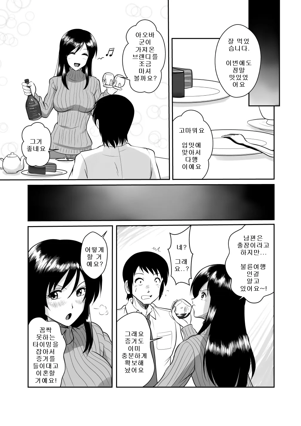 Tonari no Okashi Zukuri ga Shumi na Model Taikei Kyonyuu Hitozuma to no Amasugiru Ochakai | 제과가 취미인 모델 체형의 거유 유부녀와의 달콤한 다과회 page 9 full