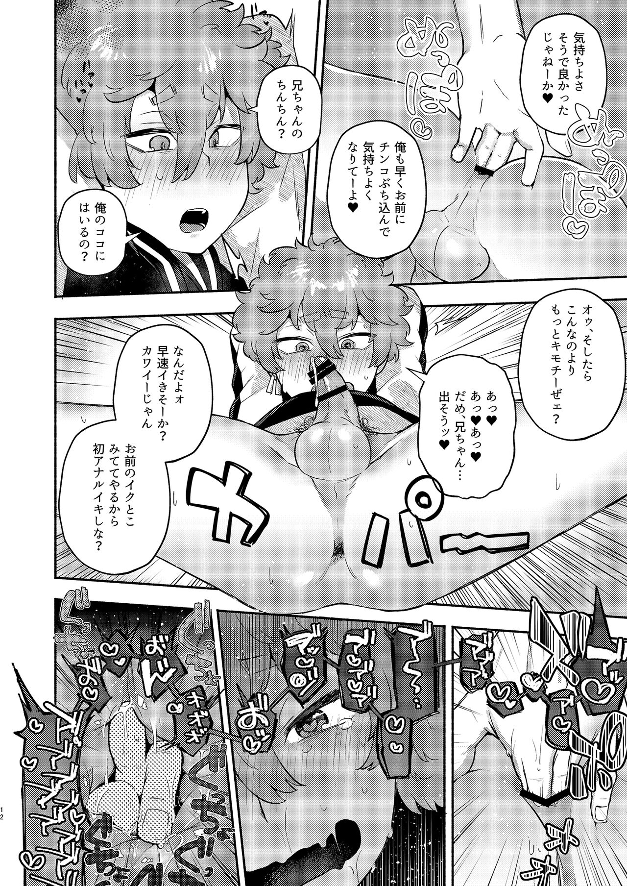 Kawada so ● ya ● ● choukyou rabuhame-sei katsu page 12 full