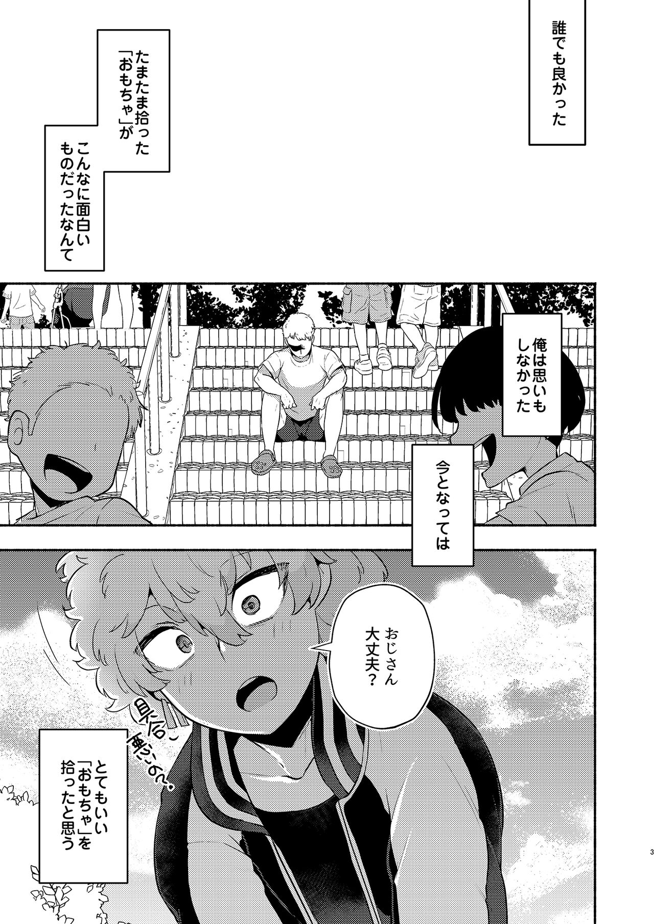 Kawada so ● ya ● ● choukyou rabuhame-sei katsu page 3 full