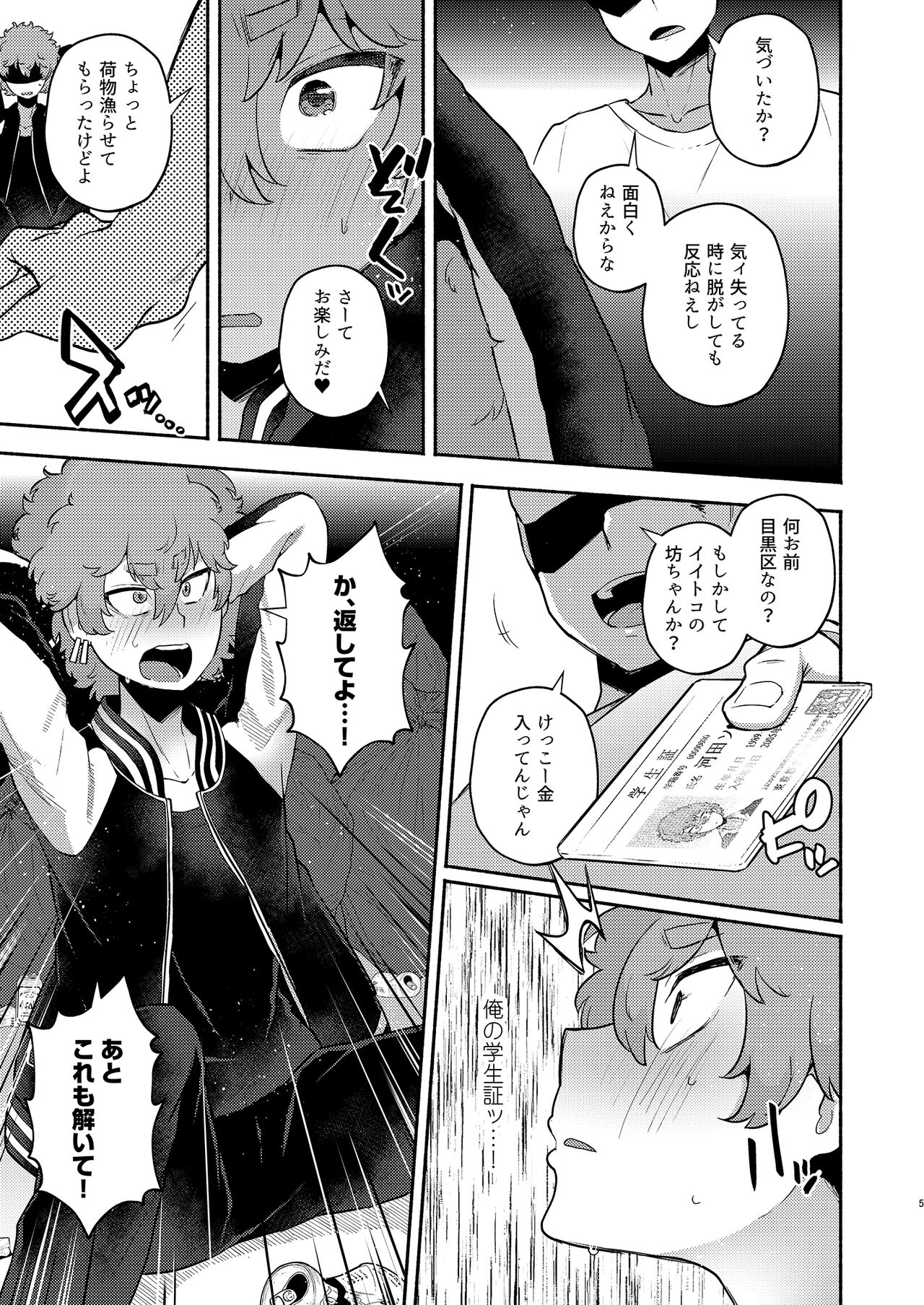 Kawada so ● ya ● ● choukyou rabuhame-sei katsu page 5 full