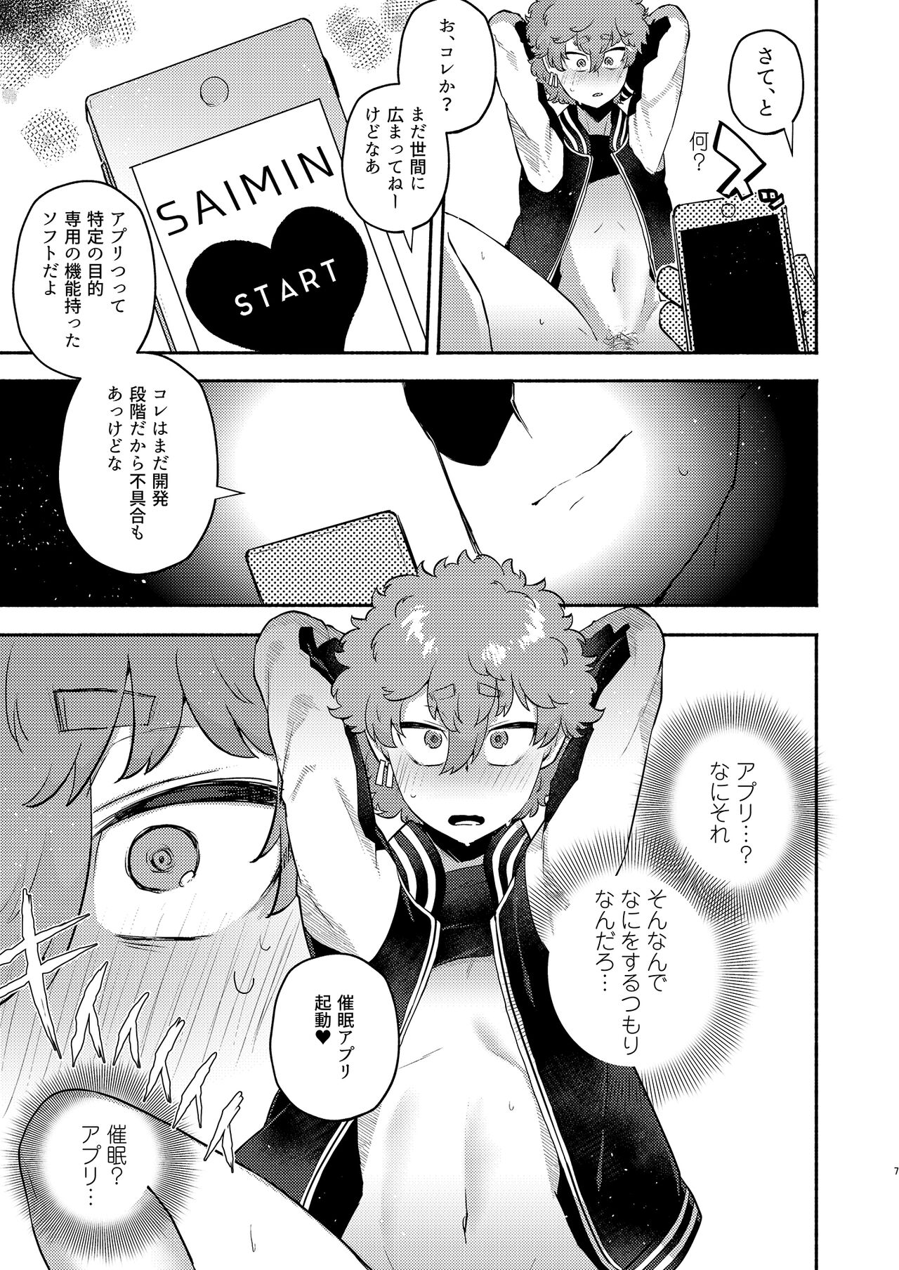 Kawada so ● ya ● ● choukyou rabuhame-sei katsu page 7 full