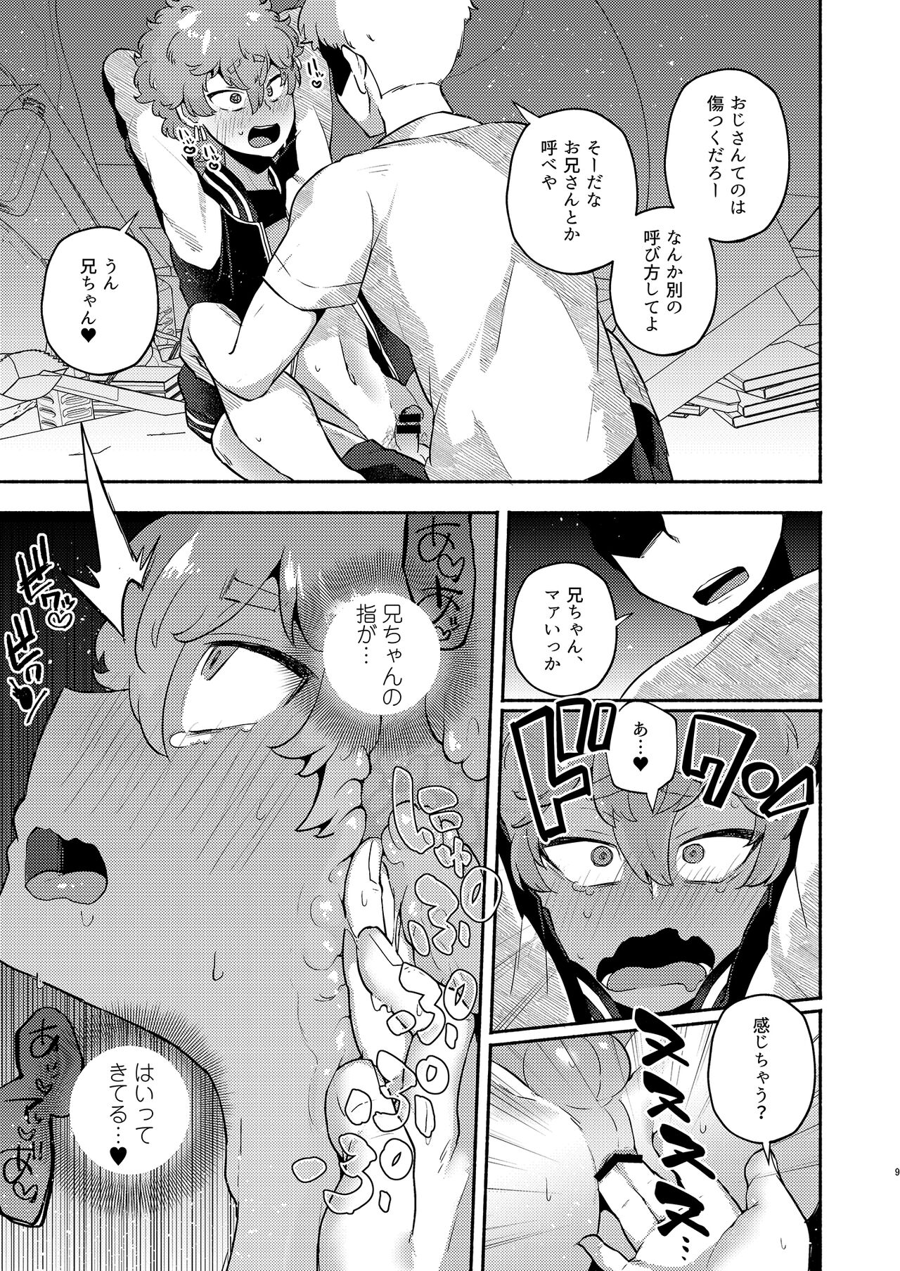 Kawada so ● ya ● ● choukyou rabuhame-sei katsu page 9 full