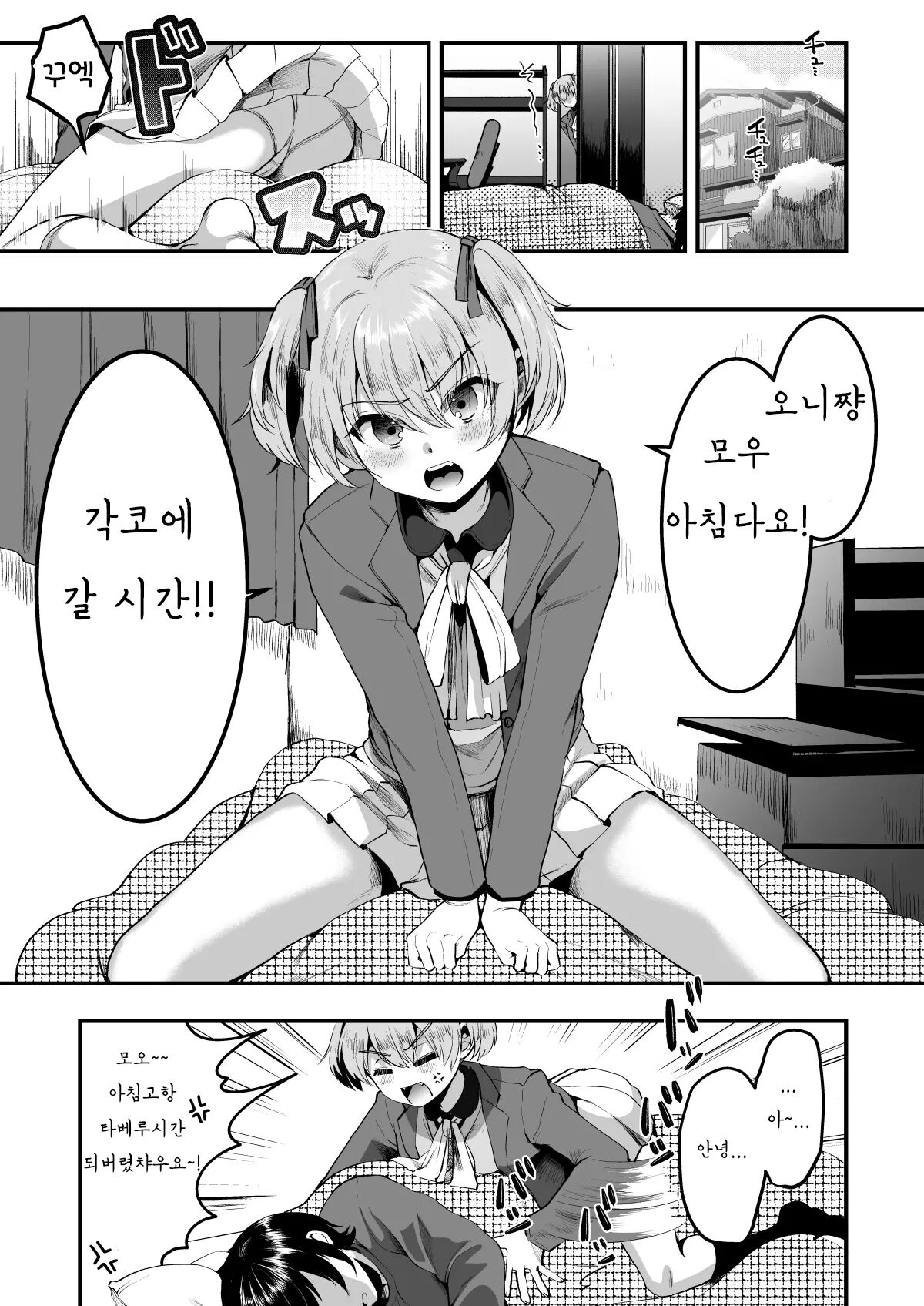 Heroine Race Nukegake Oji-san.  | 히로인 레이스 부정출발 모브아저씨 상편 page 2 full