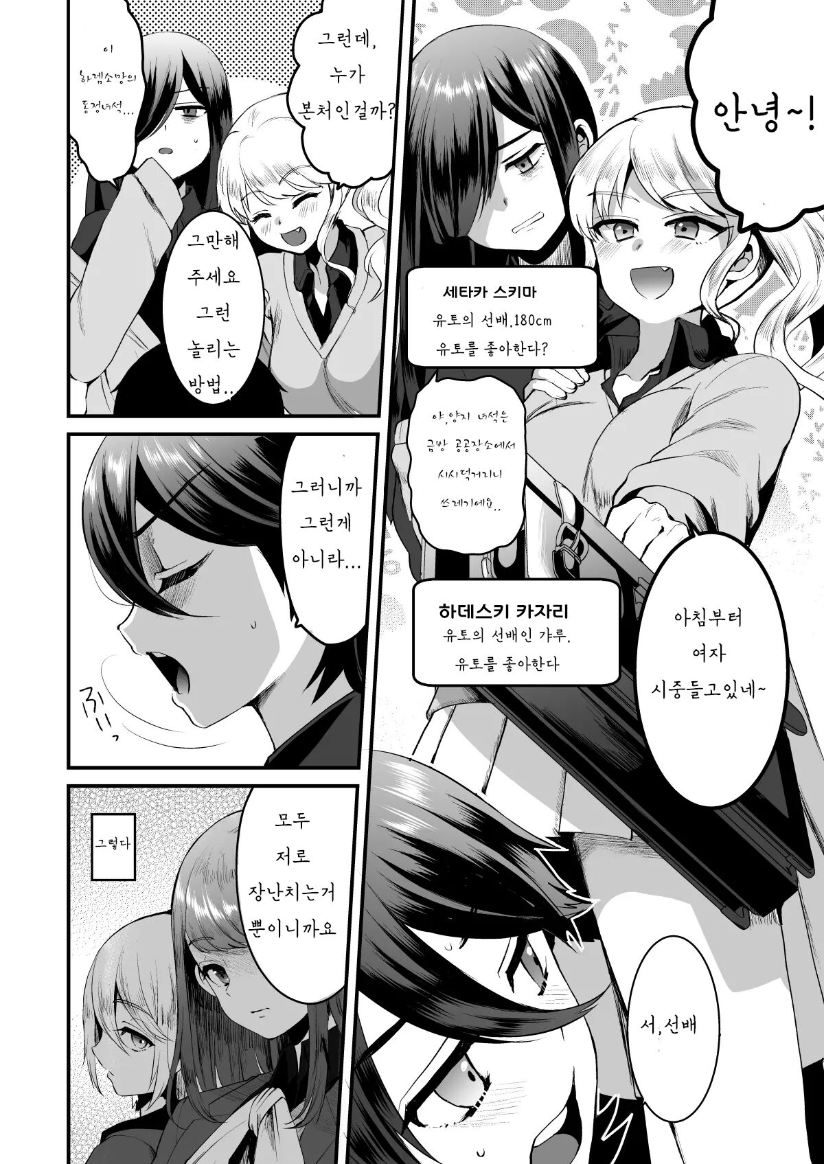Heroine Race Nukegake Oji-san.  | 히로인 레이스 부정출발 모브아저씨 상편 page 5 full