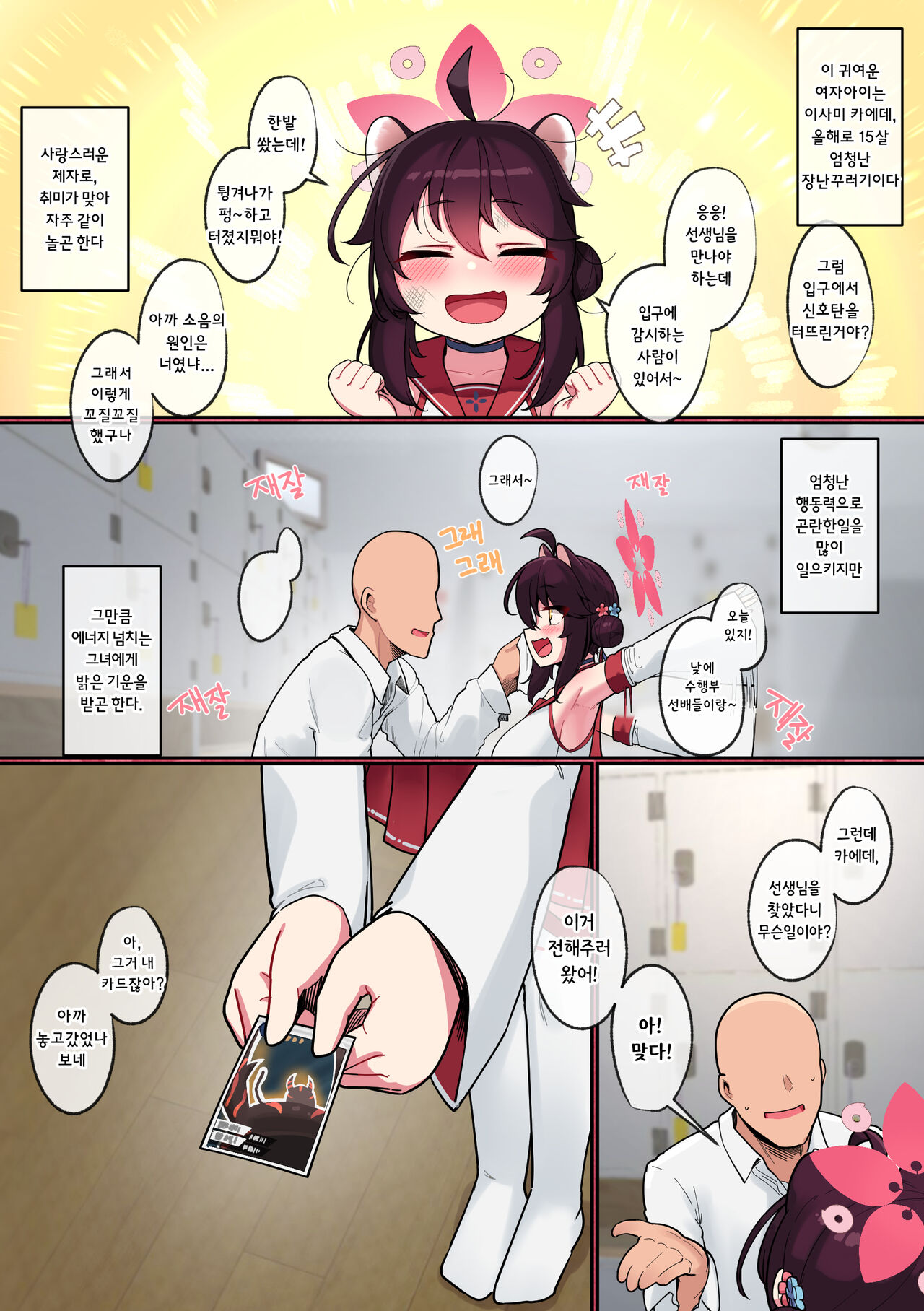 Kaede-chan Seichouroku | 카에데쨩 성장록 page 5 full