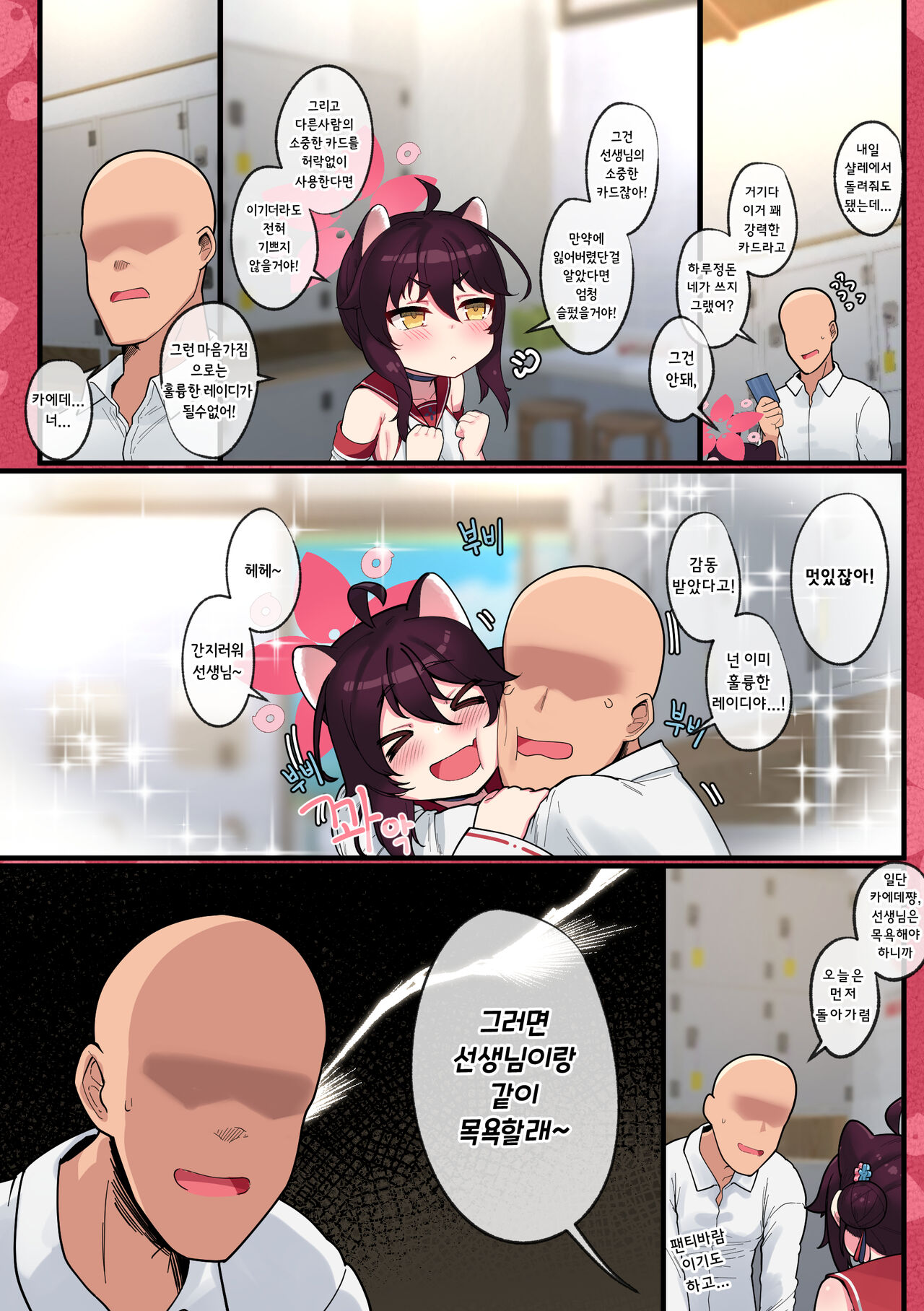 Kaede-chan Seichouroku | 카에데쨩 성장록 page 6 full