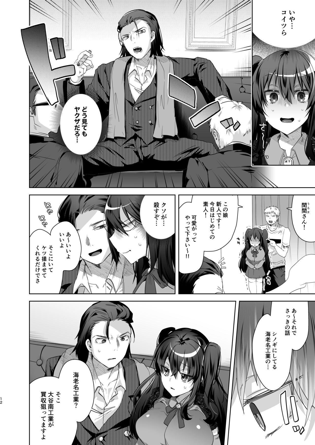 TS Fukushuu Revenge 2 page 11 full